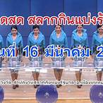 ตรวจ16มีนาคม66